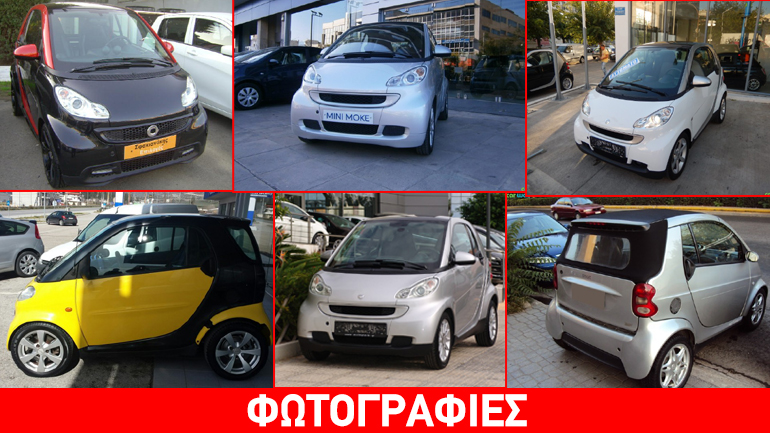 Αυξημένη η ζήτηση για μεταχειρισμένα Smart Fortwo